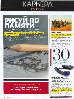 Mens Health Украина 2011 03, страница 11